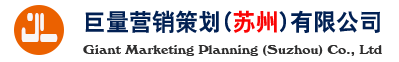 巨量营销策划(苏州)有限公司